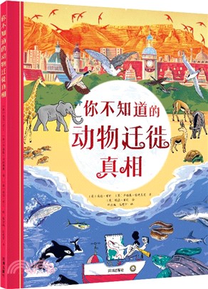 你不知道的動物遷徙真相（簡體書）