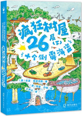 瘋狂樹屋26層(下)：十個倒黴海盜(點讀版)（簡體書）