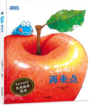 啊嗚！再來點（簡體書）