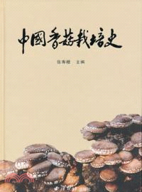 中國香姑栽培史（簡體書）