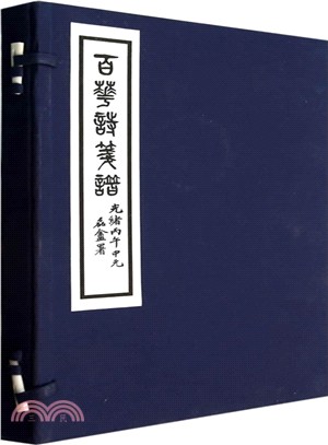 百花詩箋譜(一函兩冊)（簡體書）