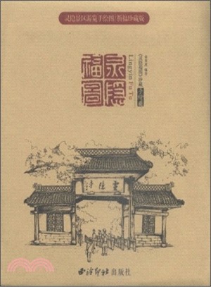 靈隱福圖（簡體書）