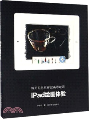 絢爛的色彩穿過畫布破洞：iPad繪畫體驗（簡體書）