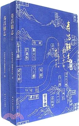 壽昌鎮志(全二冊)（簡體書）