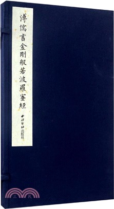 金剛般若波羅蜜經(精)（簡體書）