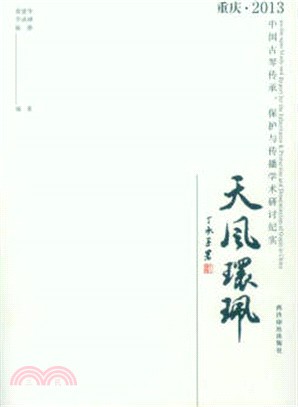 天風環佩（簡體書）