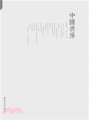 中國書房‧第4卷（簡體書）