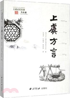 上虞方言（簡體書）