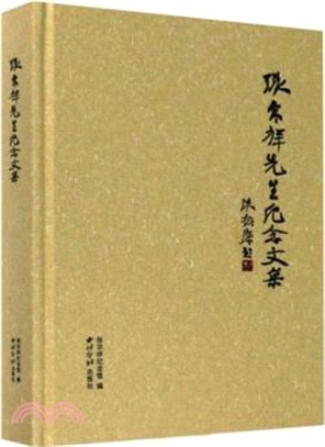 張宗祥先生紀念文集（簡體書）