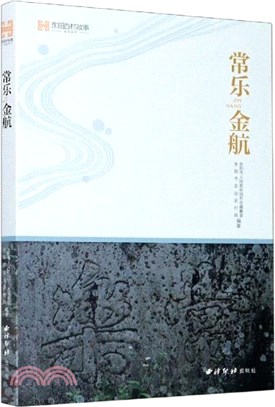 常樂金航（簡體書）