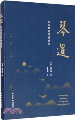 琴道：論古琴的思想體系（簡體書）