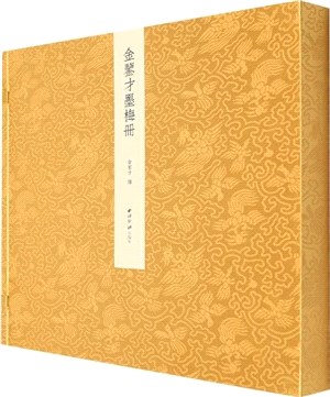 金鑒才墨梅冊(精)（簡體書）