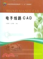 電子線路CAD（簡體書）