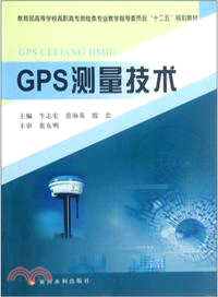 GPS測量技術（簡體書）