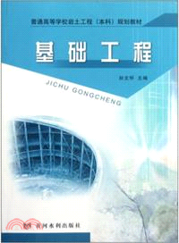 基礎工程（簡體書）