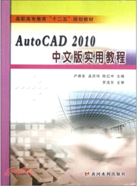 AutoCAD2010中文版實用教程（簡體書）