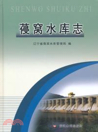 葠窩水庫志（簡體書）