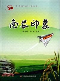 南農印象（簡體書）