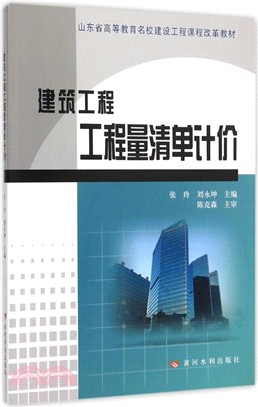 建築工程工程量清單計價（簡體書）