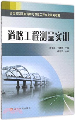 道路工程測量實訓（簡體書）