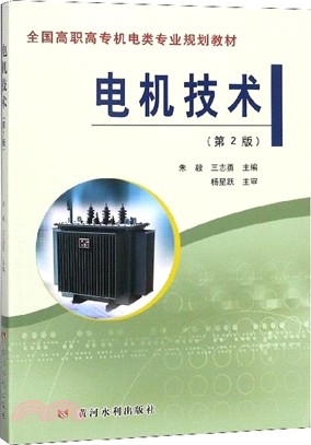 電機技術（簡體書）