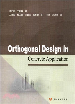 ORTHOGONAL DESIGN IN CONCRETE APPLICATION（簡體書）