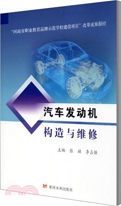 汽車發動機構造與維修（簡體書）