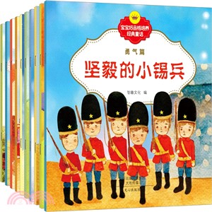 寶寶好品格培養經典童話(全10冊)（簡體書）
