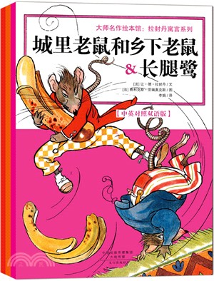 大師名作繪本館：拉封丹寓言系列(中英雙語繪本)(全三冊)（簡體書）