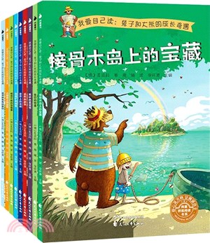 我愛自己讀：兔子和大熊的成長奇遇(全9冊)（簡體書）