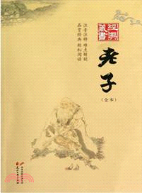 老子(全譯本)（簡體書）