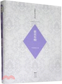 紫花布幔（簡體書）