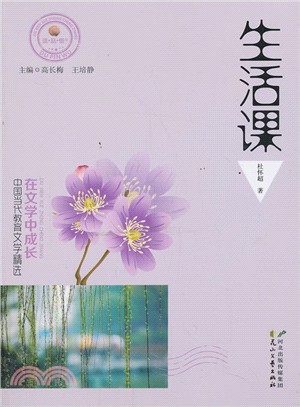 生活課（簡體書）