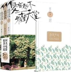 夏有喬木 雅望天堂：電影原著小說典藏版全本(全三冊)（簡體書）