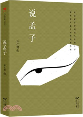 說孟子（簡體書）