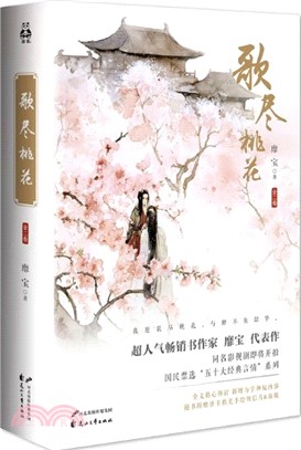 歌盡桃花(全二冊)（簡體書）