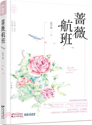 薔薇航班（簡體書）