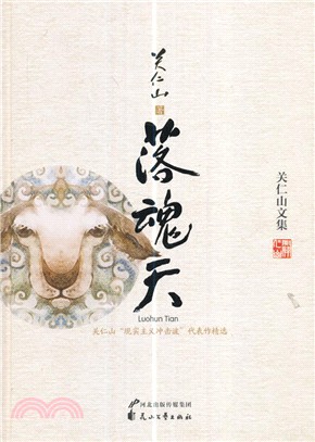 落魂天（簡體書）