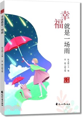 幸福就是一場雨（簡體書）