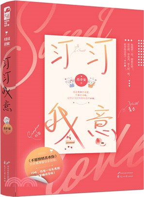 汀汀我意（簡體書）