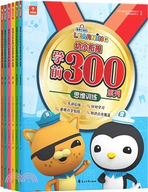 海底小縱隊幼小銜接學前300系列(全6冊)：拼音+識字+詞語+看圖說話+數學+思維訓練（簡體書）