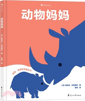 動物媽媽（簡體書）