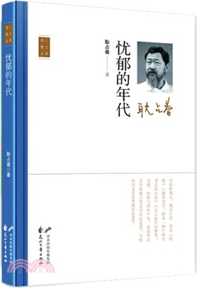 憂鬱的年代(精)（簡體書）