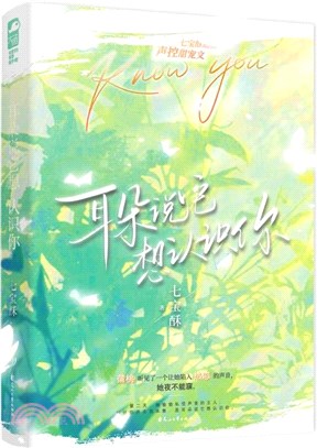 耳朵說它想認識你（簡體書）