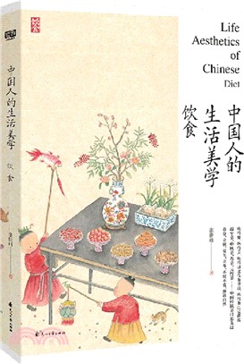 中國人的生活美學：飲食（簡體書）