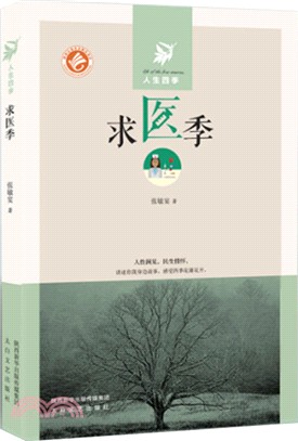 求醫季（簡體書）