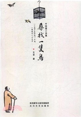 尋找一隻鳥（簡體書）