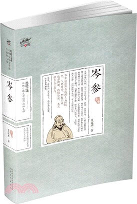 岑參（簡體書）