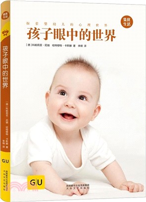 GU育兒生活叢書：孩子眼中的世界（簡體書）