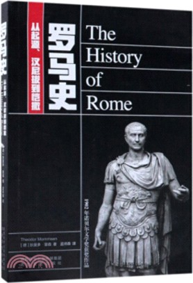 羅馬史：從起源、漢尼拔到愷撒（簡體書）